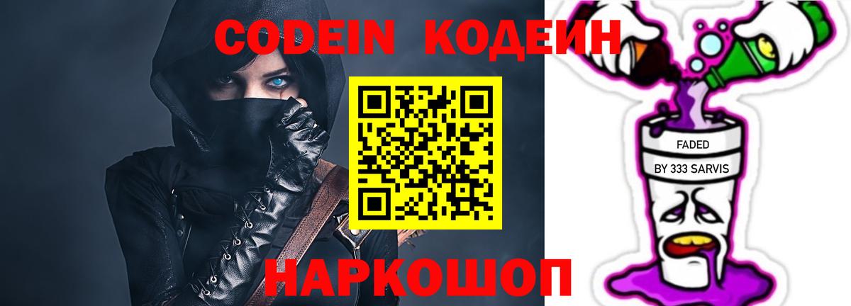 Кодеин Purple Drank Хасавюрт