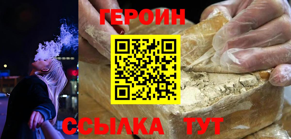 ГЕРОИН Heroin  Вход с VPN  Хасавюрт 
