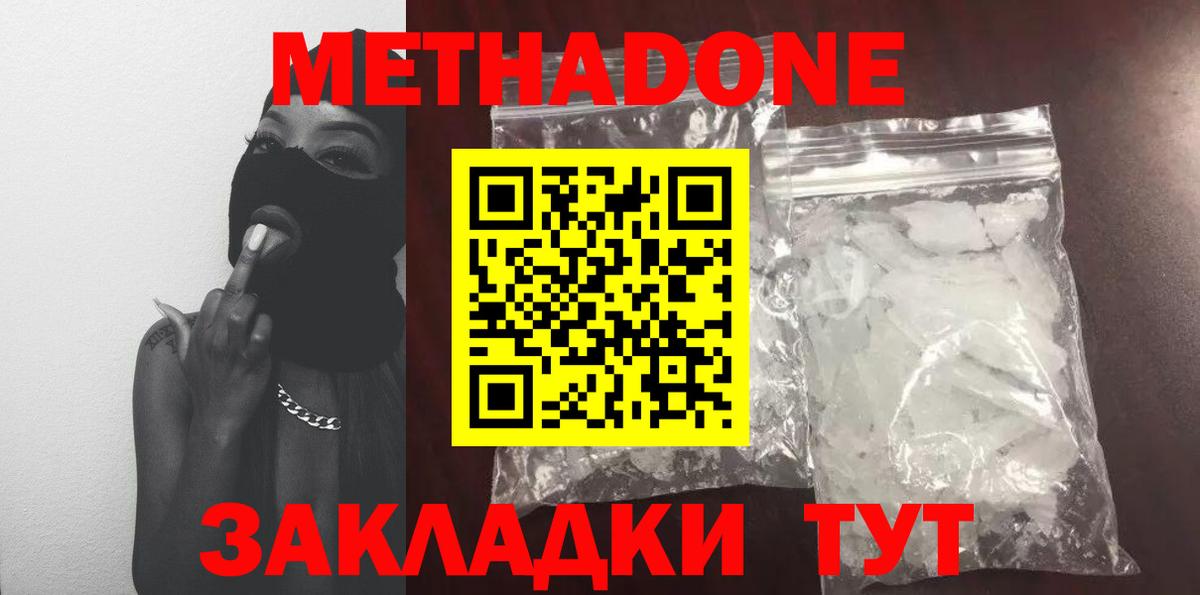 Метадон VHQ  МЕТАДОН мёд  Хасавюрт  Вход с VPN 